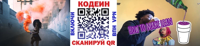 Codein Purple Drank  Купить  Магас 